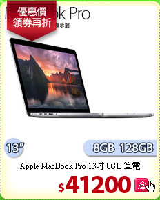 Apple MacBook Pro 13吋 8GB 筆電