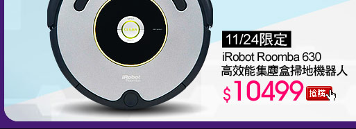 iRobot Roomba 630高效能集塵盒掃地機器人