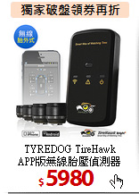 TYREDOG TireHawk <BR>
APP版無線胎壓偵測器