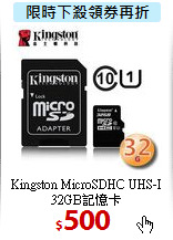 Kingston MicroSDHC UHS-I <BR>
32GB記憶卡