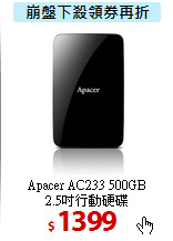 Apacer AC233 500GB  <BR>
2.5吋行動硬碟