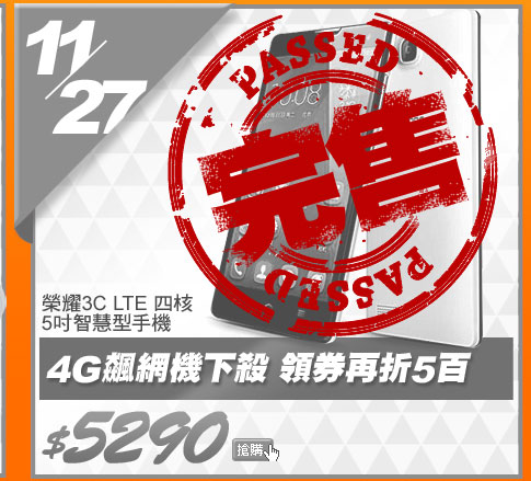 榮耀3C LTE 四核5吋智慧型手機