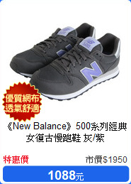 《New Balance》500系列經典女復古慢跑鞋 灰/紫