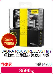 JABRA ROX WIRELESS HiFi 運動型 立體聲無線藍牙耳機