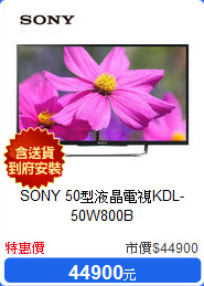 SONY 50型液晶電視KDL-50W800B
