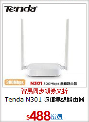 Tenda N301 超值無線路由器