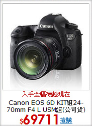 Canon EOS 6D KIT組24-70mm F4 L USM組(公司貨)