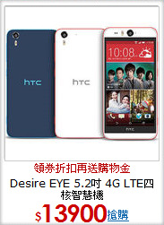 Desire EYE 5.2吋 4G LTE四核智慧機