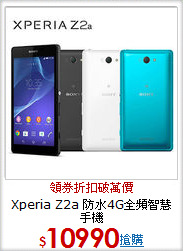 Xperia Z2a 防水4G全頻智慧手機