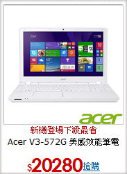 Acer V3-572G
美感效能筆電