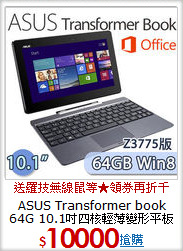 ASUS Transformer book 64G 10.1吋四核輕薄變形平板