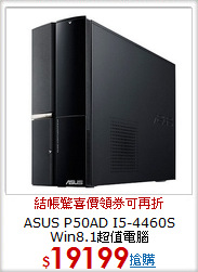 ASUS P50AD I5-4460S 
Win8.1超值電腦
