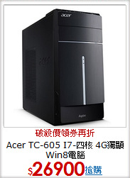 Acer TC-605 I7-四核 4G獨顯 Win8電腦