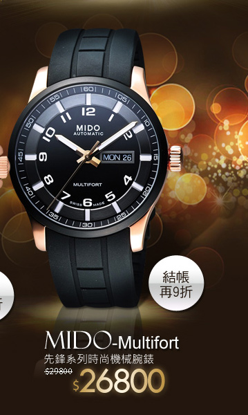 MIDO Multifort 先鋒系列時尚機械腕錶