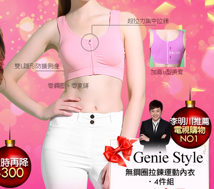 【Genie Style】無鋼圈拉鍊運動內衣‧4件組