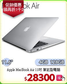 Apple MacBook Air 11吋 筆記型電腦
