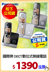 國際牌 DECT數位式無線電話