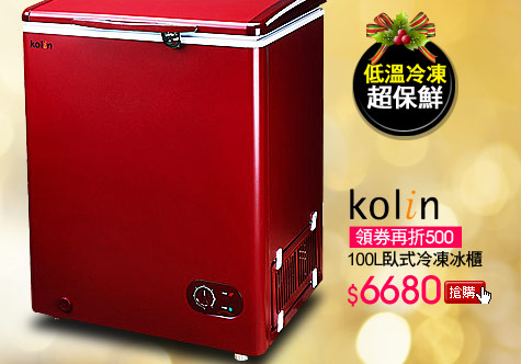 Kolin  100L臥式冷凍冰櫃