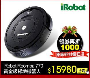 iRobot Roomba 770 黃金級掃地機器人