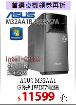 ASUS M32AA1 <BR>
G系列WIN7電腦