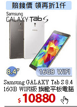 Samsung GALAXY Tab S 8.4 <BR>
16GB WIFI版 旗艦平板電腦