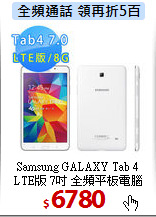 Samsung GALAXY Tab 4 <BR>
LTE版 7吋 全頻平板電腦