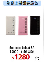 dooocoo itablet 3A<br>
 15000+ 行動電源