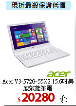 Acer V3-572G-55X2
15.6吋美感效能筆電