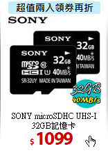 SONY microSDHC UHS-I  <BR>
32GB記憶卡