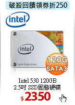 Intel 530 120GB <BR>
2.5吋 SSD固態硬碟