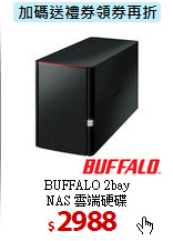 BUFFALO 2bay <BR>
NAS 雲端硬碟