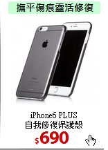 iPhone6 PLUS<BR>
自我修復保護殼