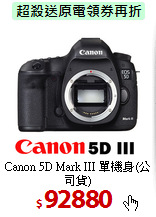 Canon 5D Mark III
單機身(公司貨)