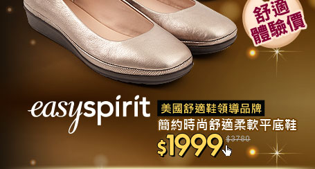 Easy Spirit簡約時尚舒適柔軟平底鞋