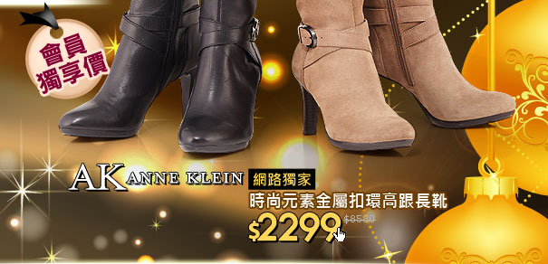 AK Anne Klein時尚元素金屬扣環高跟長靴