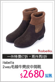 itabella
2way毛線牛麂皮中筒靴