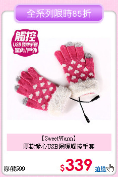【SweetWarm】<br>厚款愛心USB保暖觸控手套