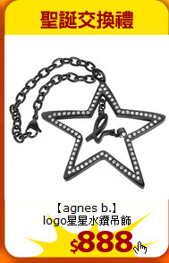 【agnes b.】<br>
logo星星水鑽吊飾