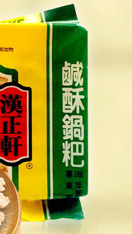 漢正軒鹹酥鍋粑(200g)x12包