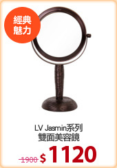 LV Jasmin系列
雙面美容鏡
