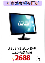 ASUS VS197D 19型<BR>
LED液晶螢幕