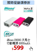 iNeno-I9000 沃馬士<BR>
行動電源 6000mAh