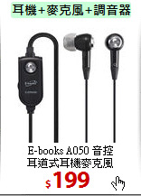 E-books A050 音控<BR>
耳道式耳機麥克風