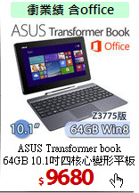 ASUS Transformer book <BR>
64GB 10.1吋四核心變形平板