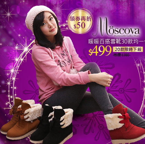 Moscova暖暖百搭雪靴30款均一價
