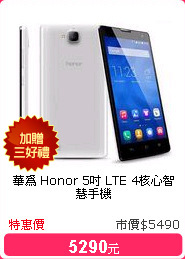 華為  Honor  5吋 LTE 4核心智慧手機