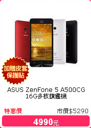 ASUS ZenFone 5 A500CG 16G多核旗鑑機