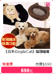 《日本iDog&iCat》貓頭睡窩