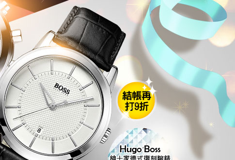 Hugo Boss紳士家德式復刻腕錶