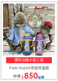 Peter Rabbit 吸管保溫瓶